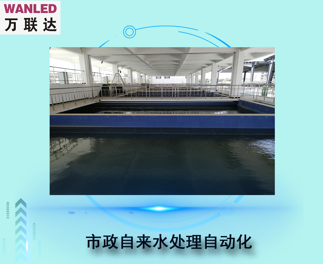 市政自來(lái)水處理自動(dòng)化